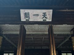 -天一阁博物院