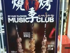 -五月花享樂滙KTV(瑞祥大街店)