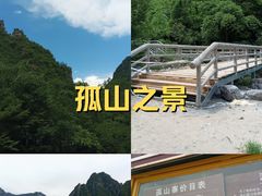 -孤山寨风景区
