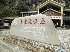 -卡定沟景区