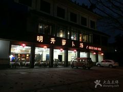 -明升萝卜汤