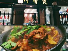 -川香煲(茅台路店)