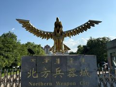 -北方兵器城