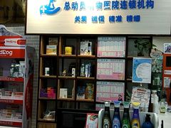 -总动员动物医院(宝丰院店)