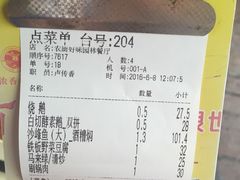 账单-农厨好味·温泉鹅·农家菜