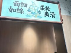 -新万鑫银丝面·非遗无锡味(惠山古镇店)