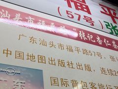 -老福平张记杏仁茶芝麻茶