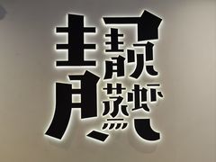 -靓靓蒸虾·头牌蒸虾(沙湖旗舰店)