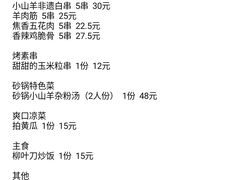 -柳叶刀烧烤(北大清华店)