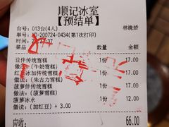 -顺记冰室(宝华路店)