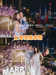 -迈瑞米求婚策划(静安店)