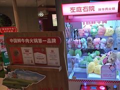-左庭右院鲜牛肉火锅(新梅广场店)