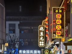 -得月楼·省级非遗·传统苏帮菜(观前店)