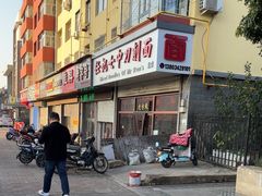 -任记七中刀削面(总店)