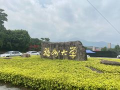 -福州大学(旗山校区)