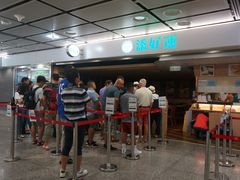 -添好运点心专门店(中环IFC店)