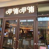 今天又来小镇的呷哺呷哺了，服务态度还是一如既往的好