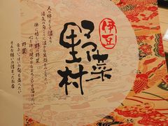 -伊豆野菜村(大族广场店)