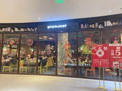 门面-辛香汇(宝乐汇店)