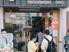 门面-一杯潮茶·专注潮汕茶饮(十二中创始店)
