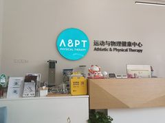 -APT运动康复中心(徐汇万科店)