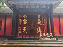 -成都武侯祠博物馆