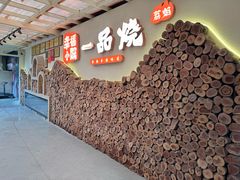 -一品烧农庄·佛山本地特色菜