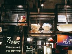 大堂-798餐厅(任丘路店)