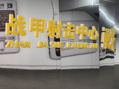 -战甲射击中心·茶室