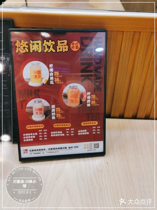 川里谈·川味小馆(北京路店)图片