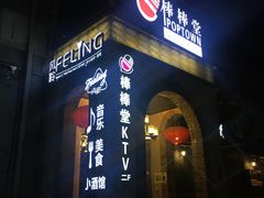 -猫头婴小酒馆FUN OWL(1912店)