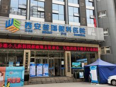 -西安普瑞眼科医院·近视手术·视力防控
