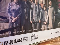 -常州大剧院保利影城