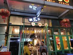 门面-钢管厂五区小郡肝串串香(奥克斯广场锦城万达店)