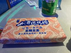 -小酒吧烧烤(爱建店)