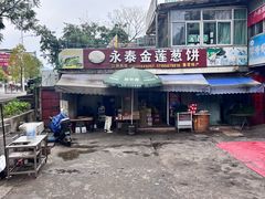 -金莲葱饼