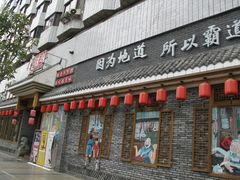 门面-重庆渝达老火锅(春熙路店)