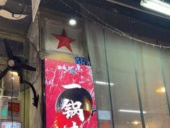 -龙厂长老火锅(抚琴店)