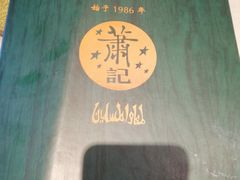 -萧记三鲜烩面(郑汴路店)