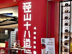 -径山十八道·风味民间菜(杭州总店)