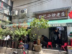 -杨记小炒老店