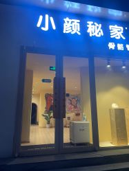 -小颜秘家·韩国整骨