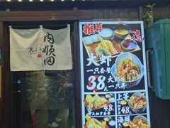 -天妇罗内顺田(罗湖店)