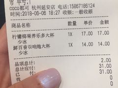 账单-CoCo都可(湖滨银泰店B区店)