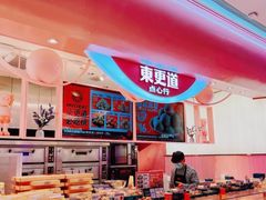 -東更道点心行(文化东路店)