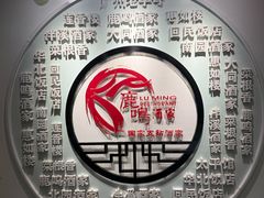 -鹿鸣酒家(越秀店)