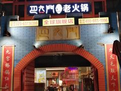门面-巴九门老火锅(来福士打望店)