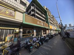 -亮亮拉面(师范路店)