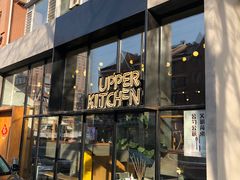 门面-UPPER KITCHEN(延安路店)