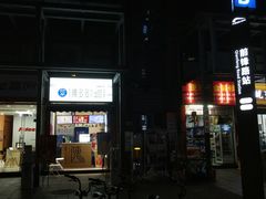 门面-陈多多·豆腐奶茶(前锋路店)